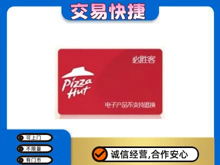大理上门回收必胜客卡