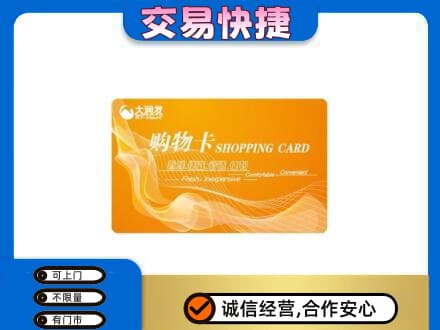 大理上门回收大润发超市卡